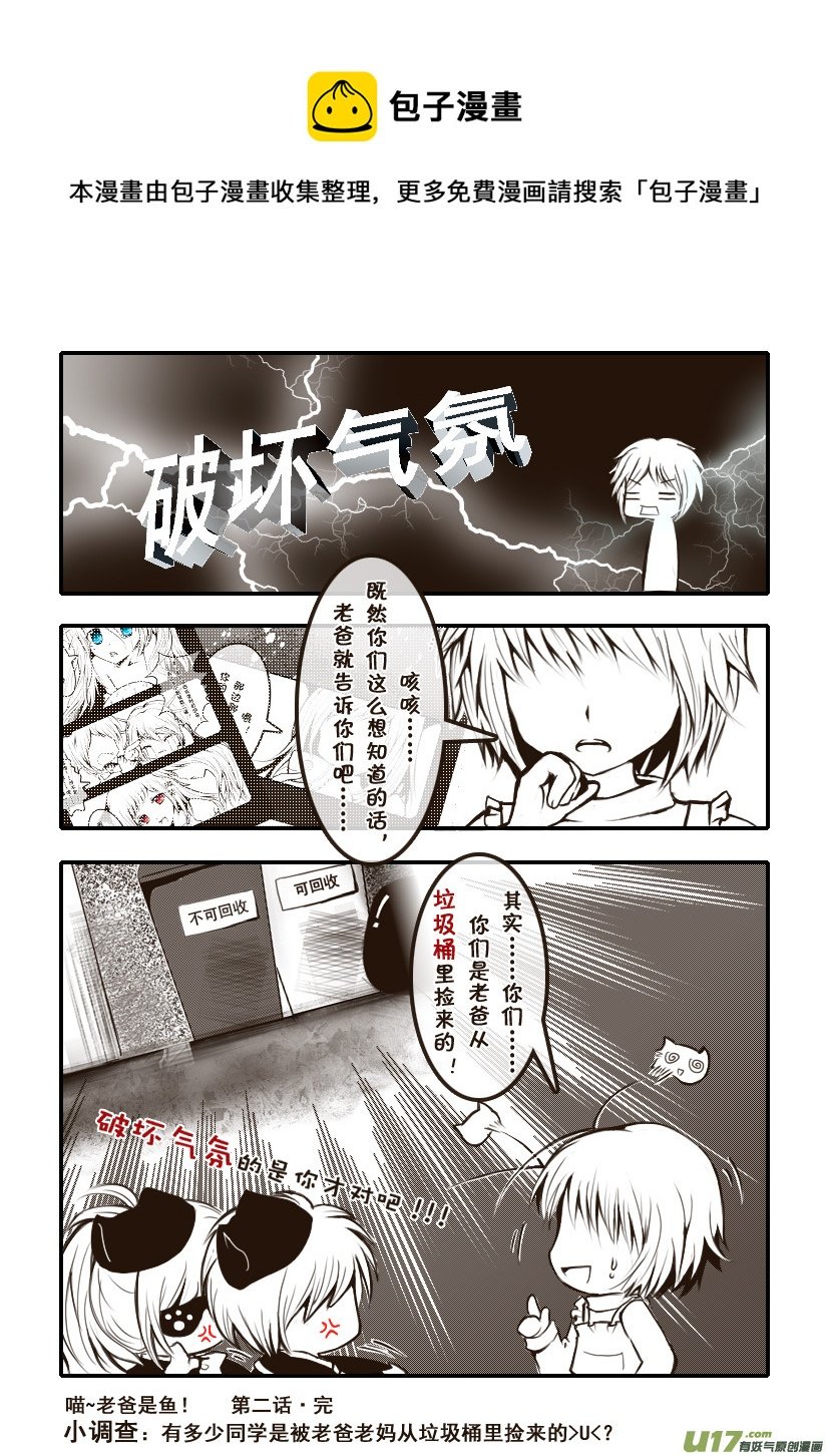 3.喵·第二话＋人物设定章