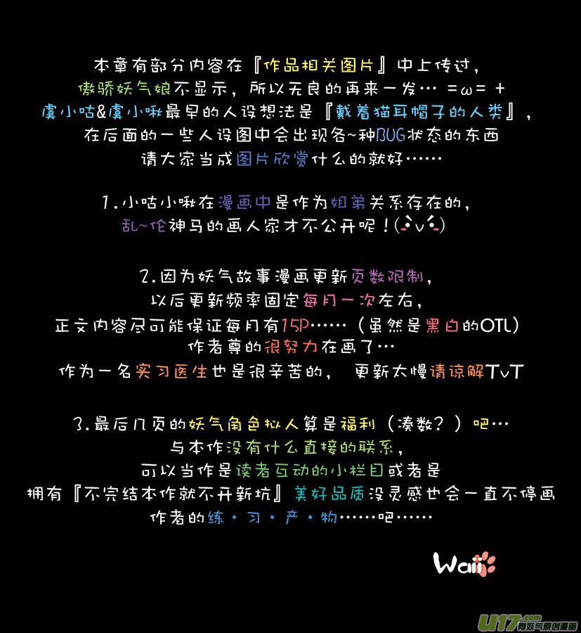 3.喵·第二话＋人物设定章