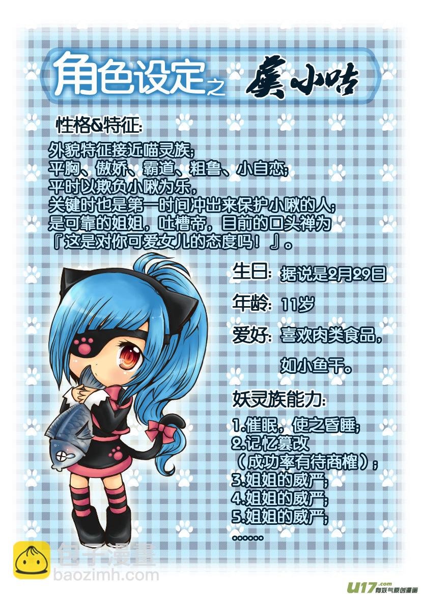 3.喵·第二话＋人物设定章