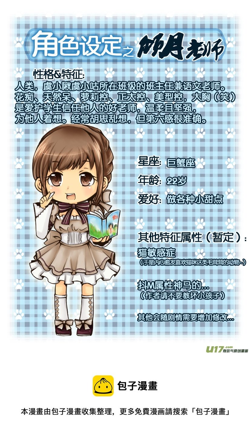 3.喵·第二话＋人物设定章