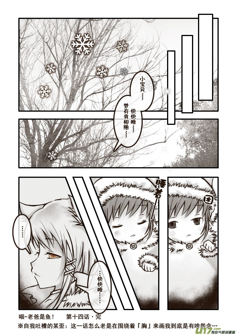 30.喵·第十四话（下）＋同人章