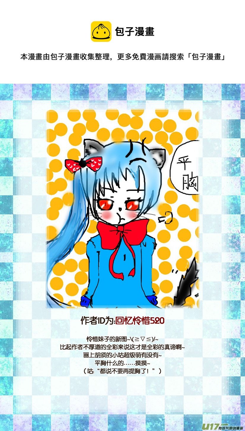 30.喵·第十四话（下）＋同人章