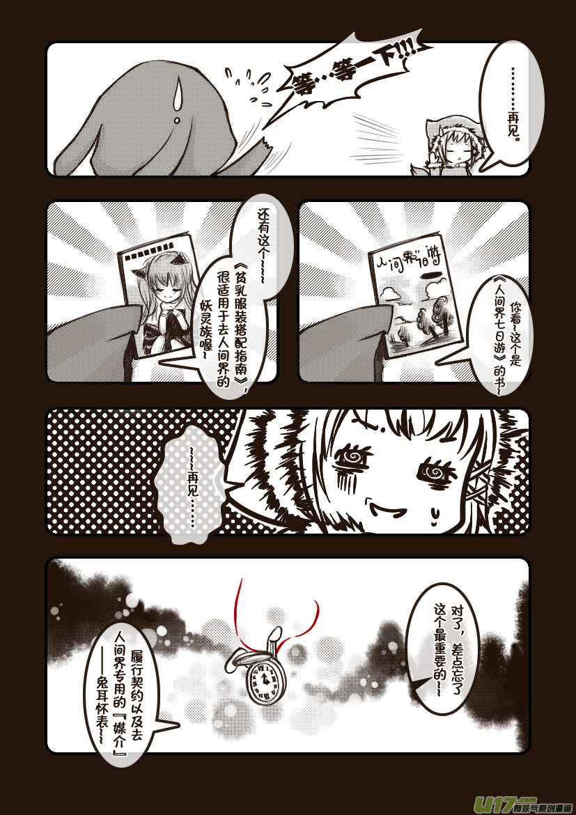 31.喵·第十五话（上）