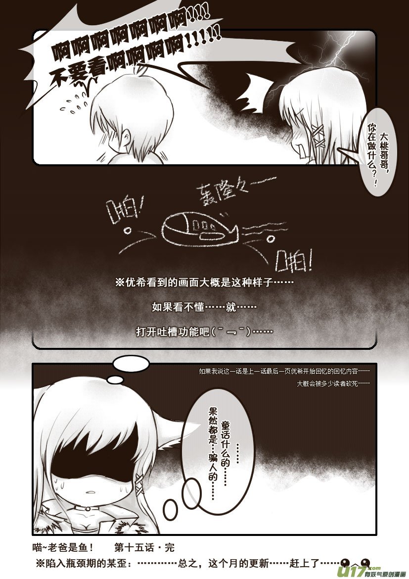 32.喵·第十五话（下）