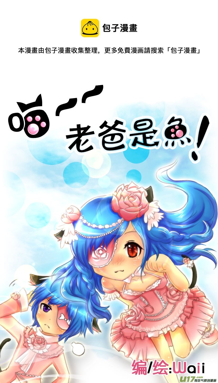 33.喵·第十六话（上）
