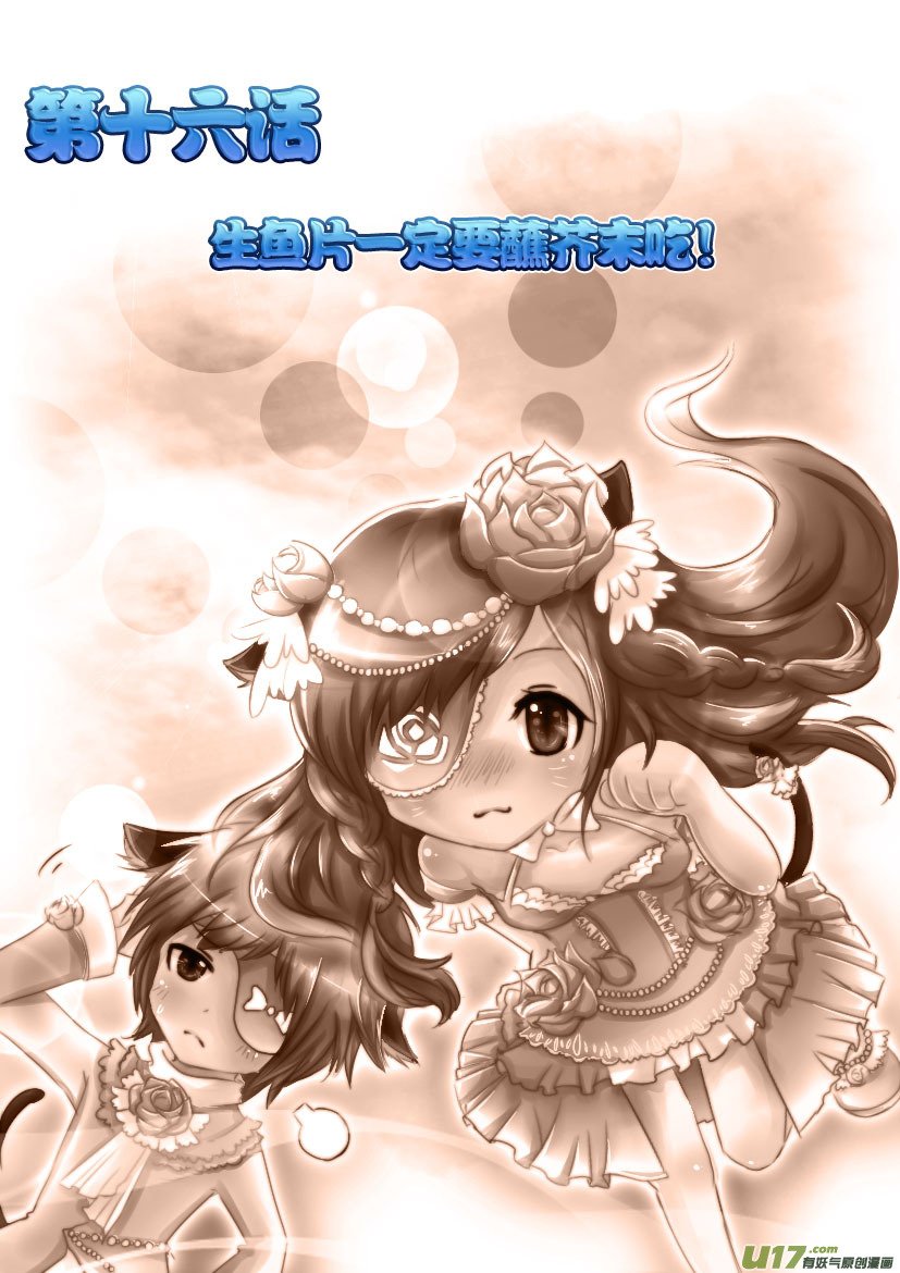 33.喵·第十六话（上）