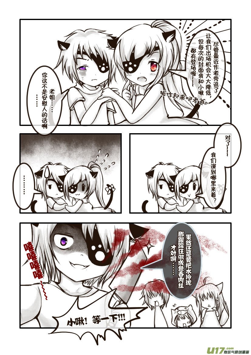 33.喵·第十六话（上）