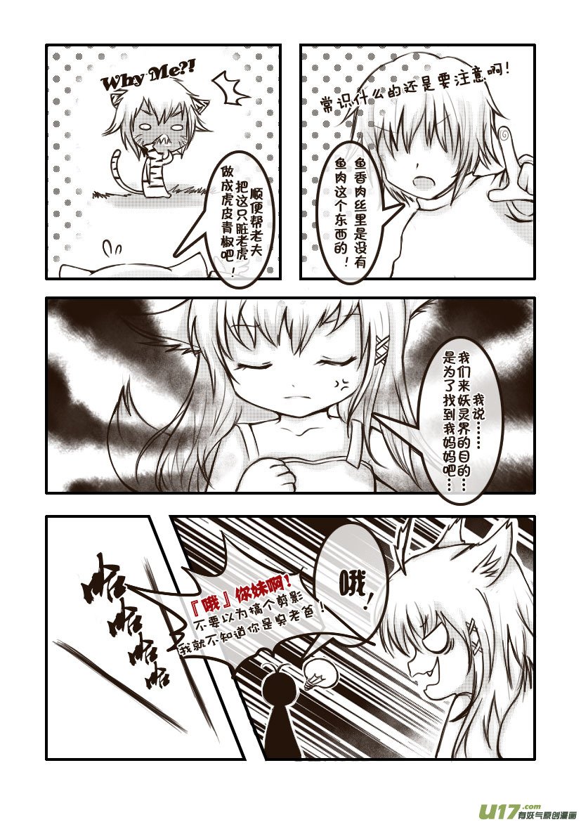 33.喵·第十六话（上）