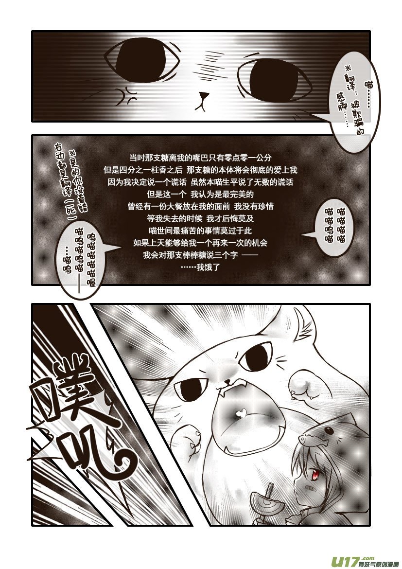 34.喵·第十六话（下）