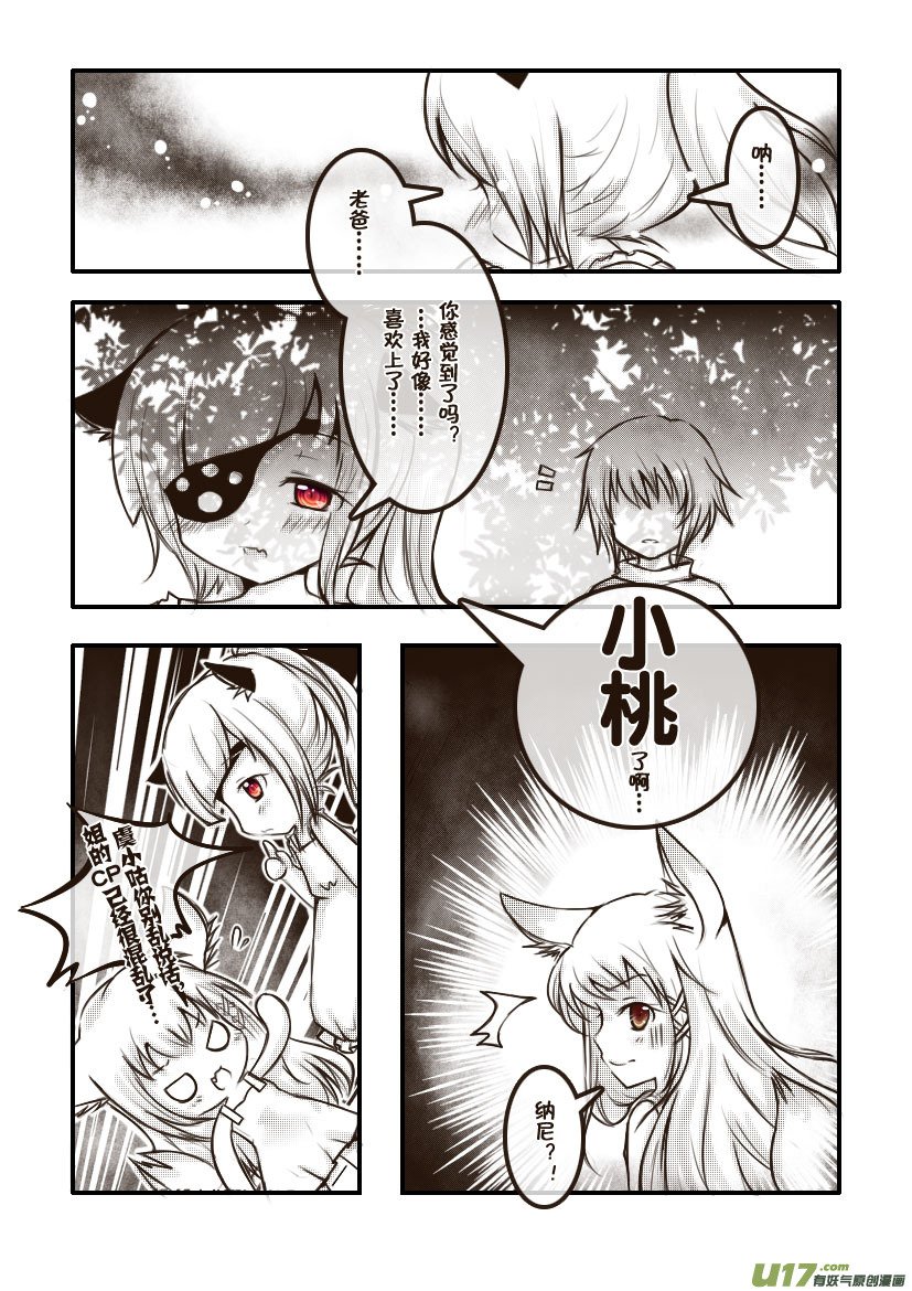 34.喵·第十六话（下）