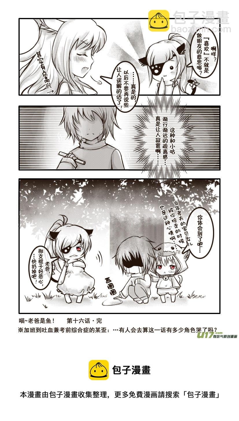 34.喵·第十六话（下）