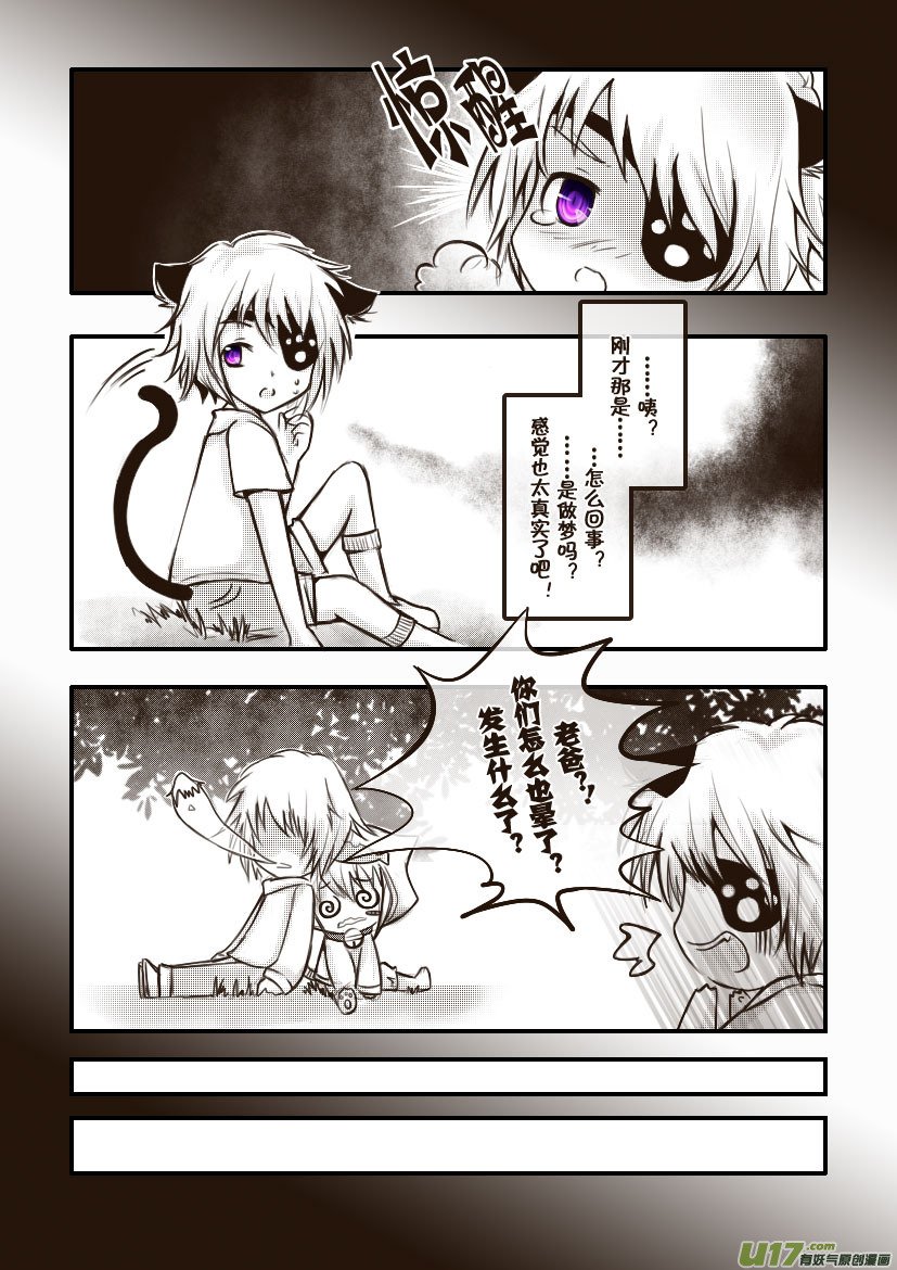 35.喵·第十七话（上）