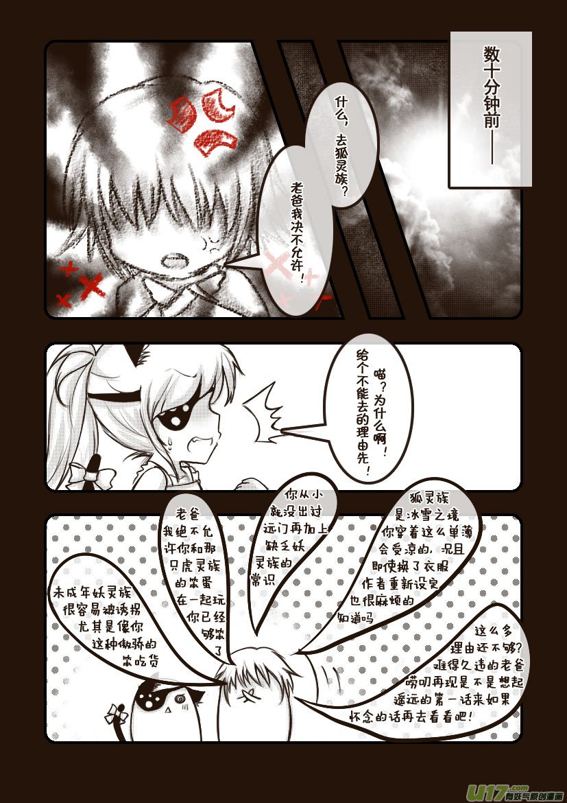 35.喵·第十七话（上）