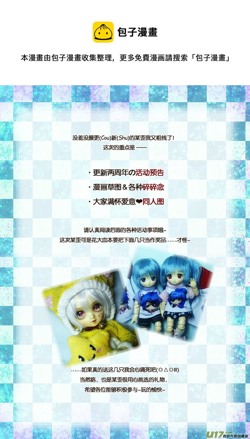 两周年活动＆同人图展示