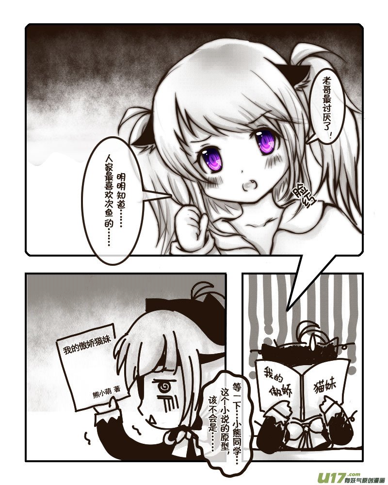 37.喵·虞小咕的绘画日记（3）