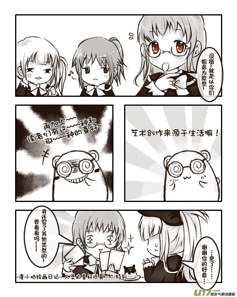 37.喵·虞小咕的绘画日记（3）