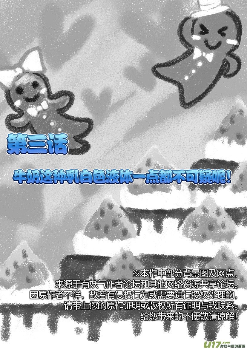 4.喵·第三话（上）