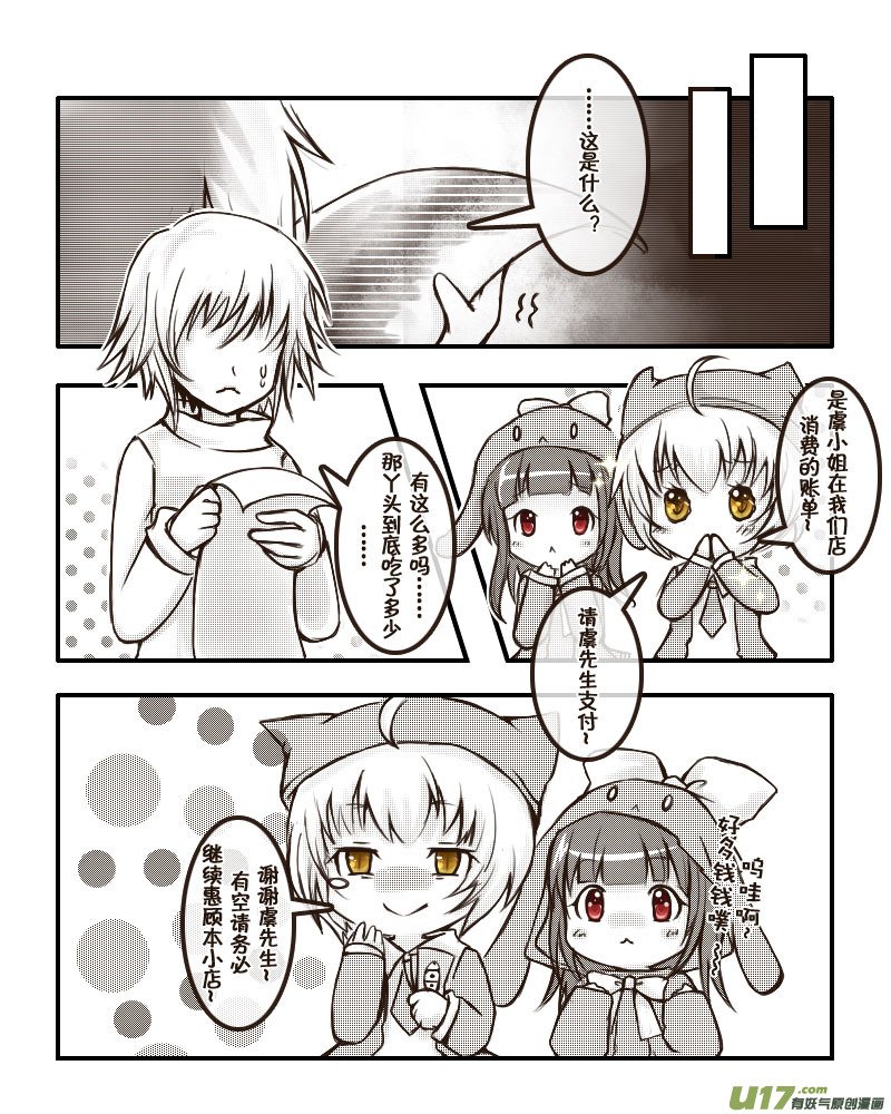 38.喵·虞小咕的绘画日记（4）
