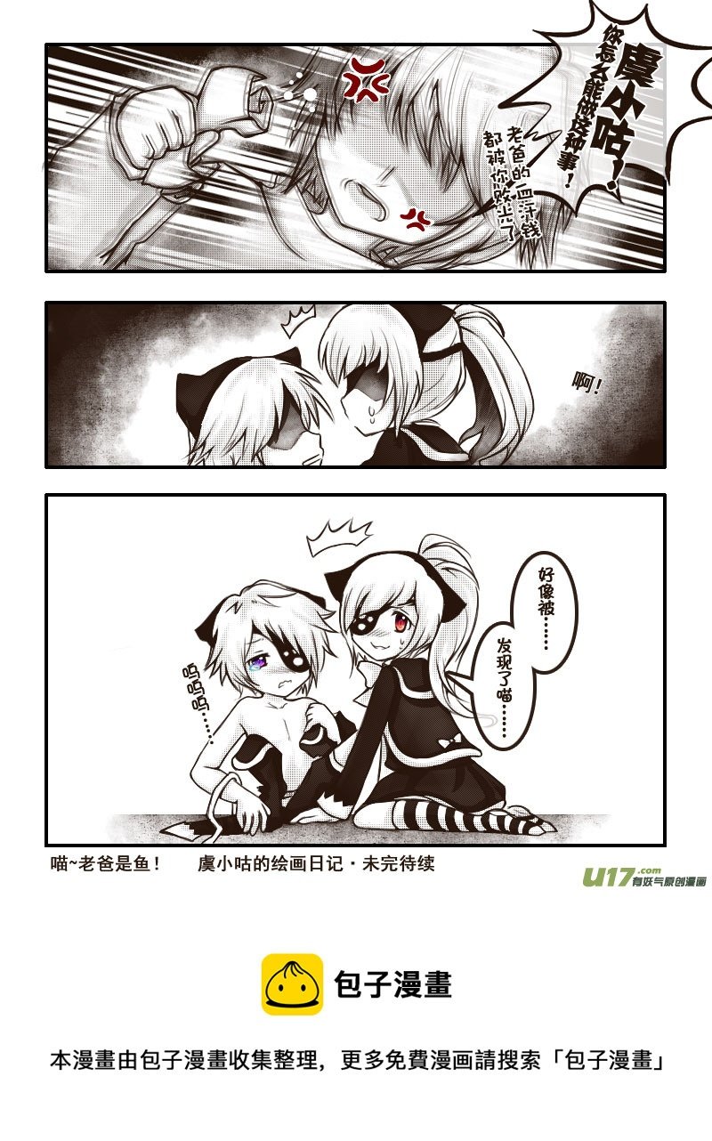 38.喵·虞小咕的绘画日记（4）