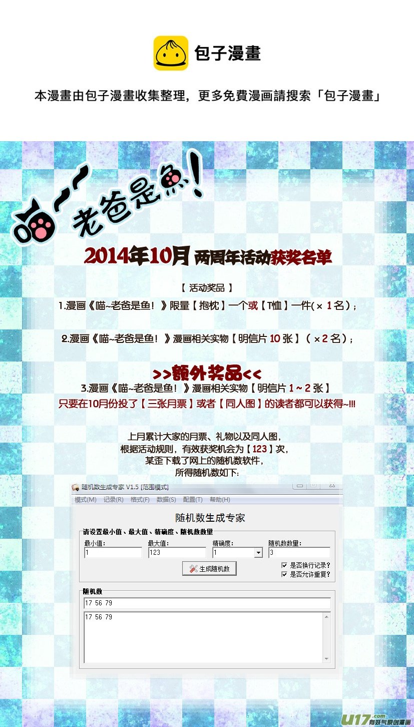 获奖名单＆同人图展示