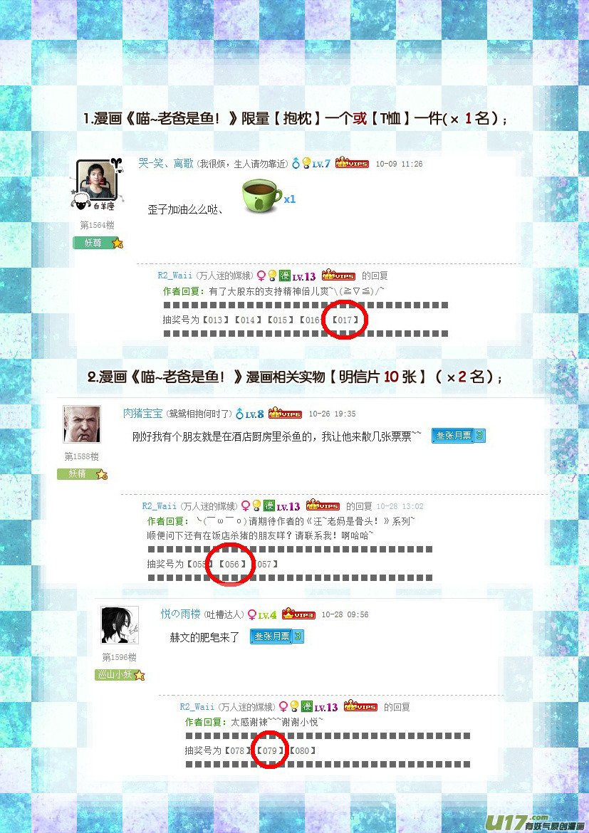 获奖名单＆同人图展示