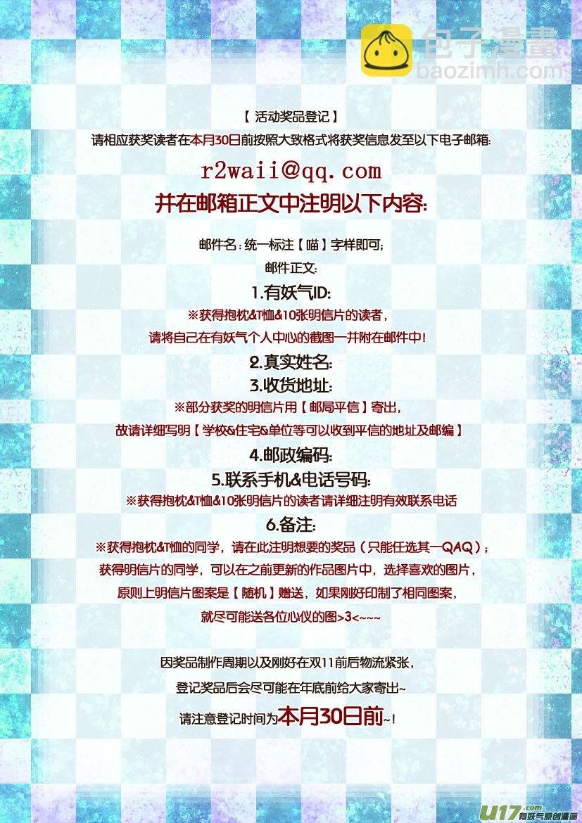 获奖名单＆同人图展示