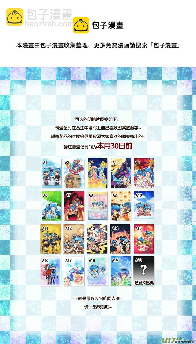 获奖名单＆同人图展示