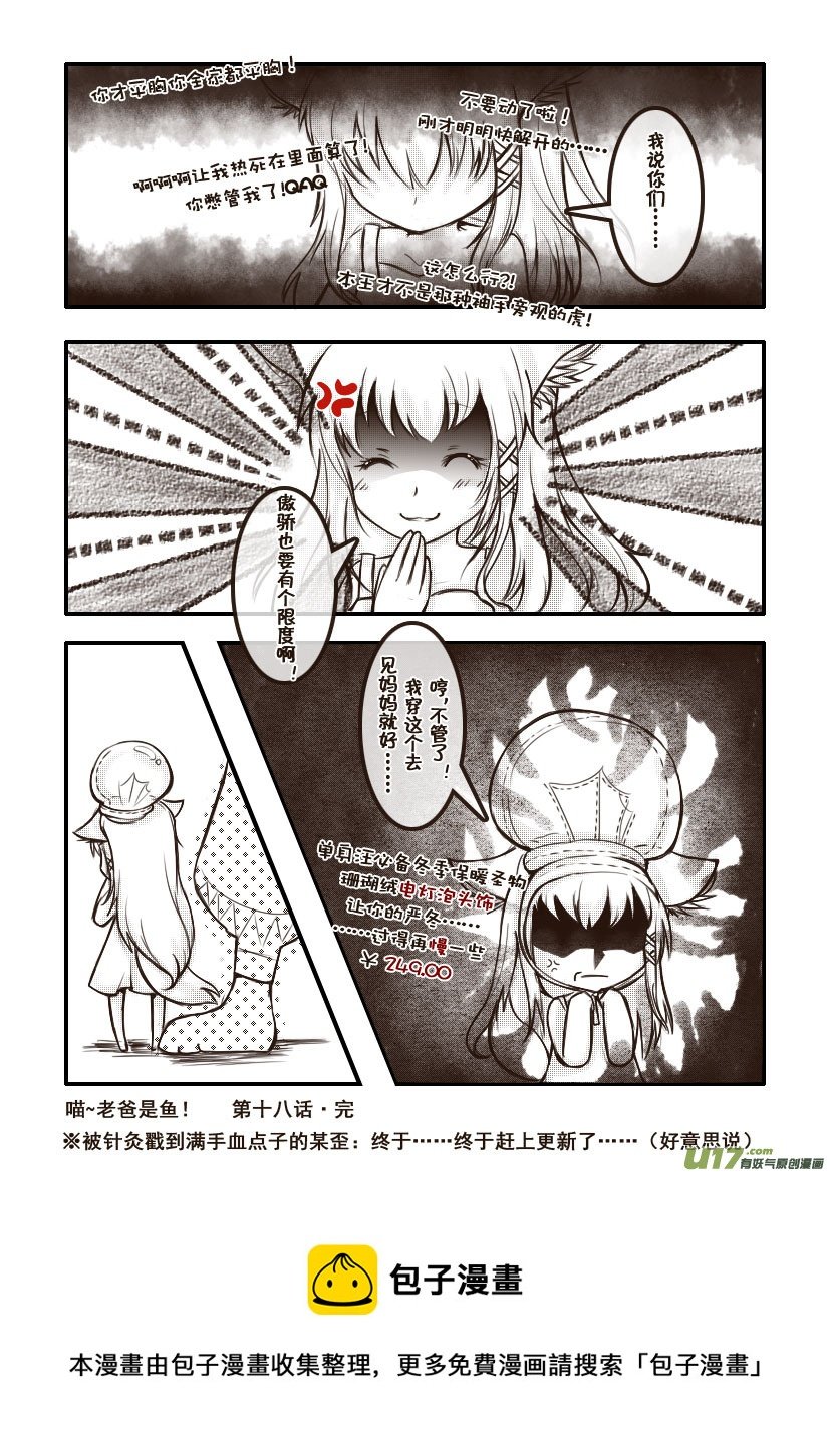 41.喵·第十八话（下）
