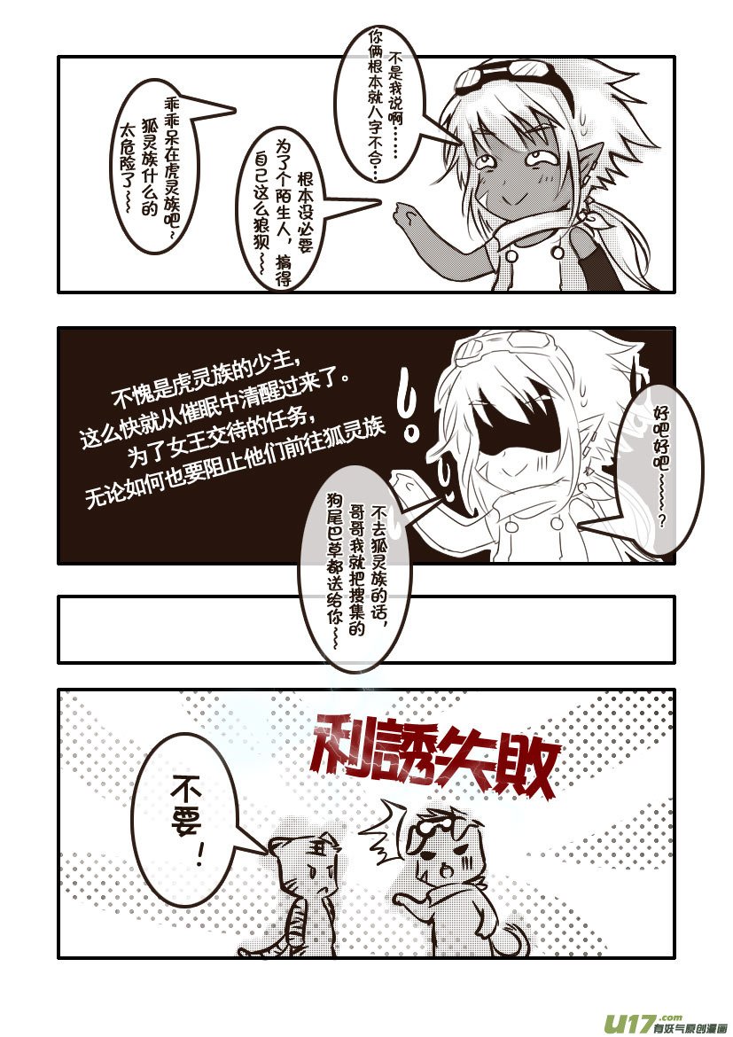 43.喵·第十九话（下）
