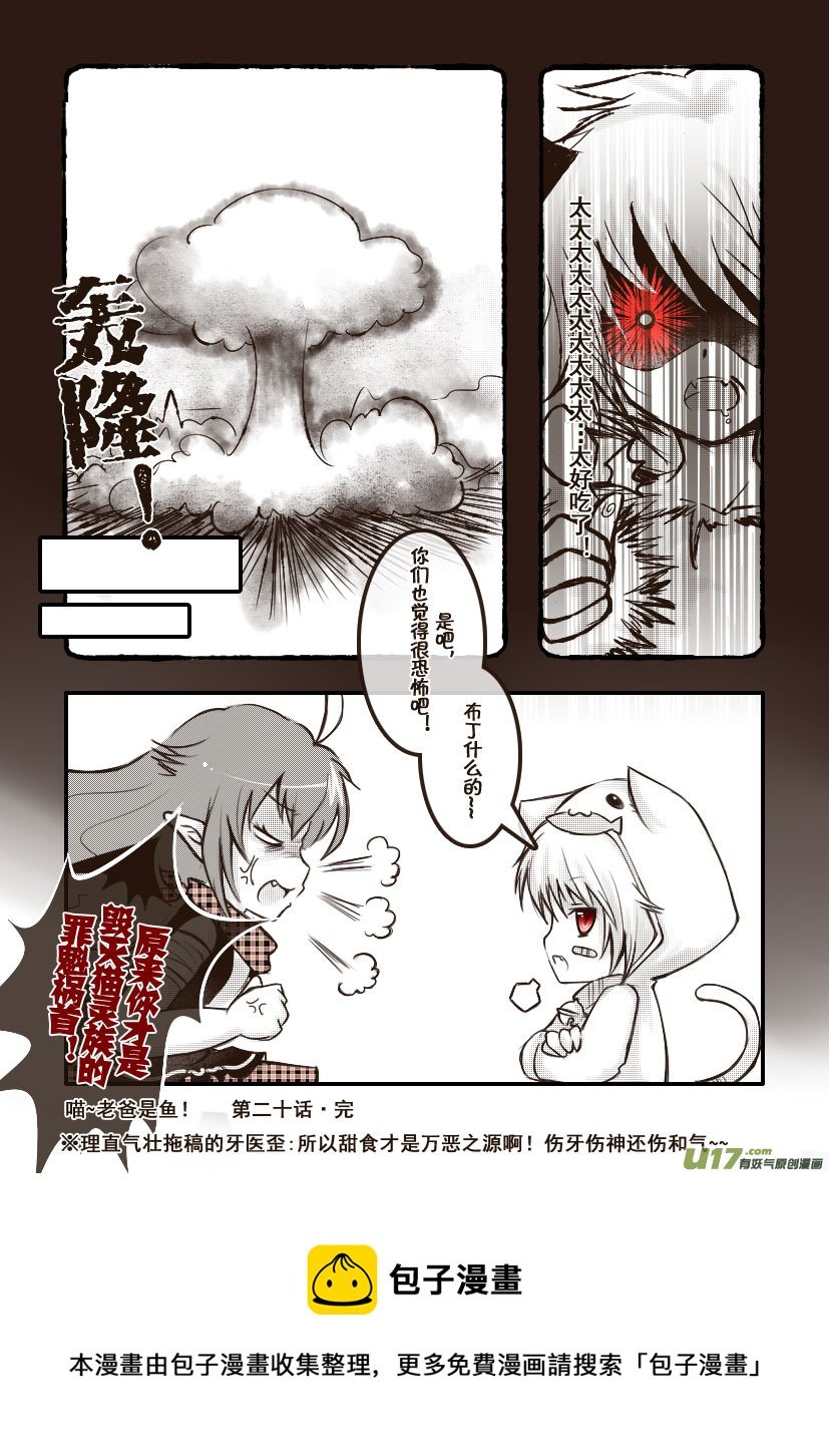 45.喵·第二十话（下）