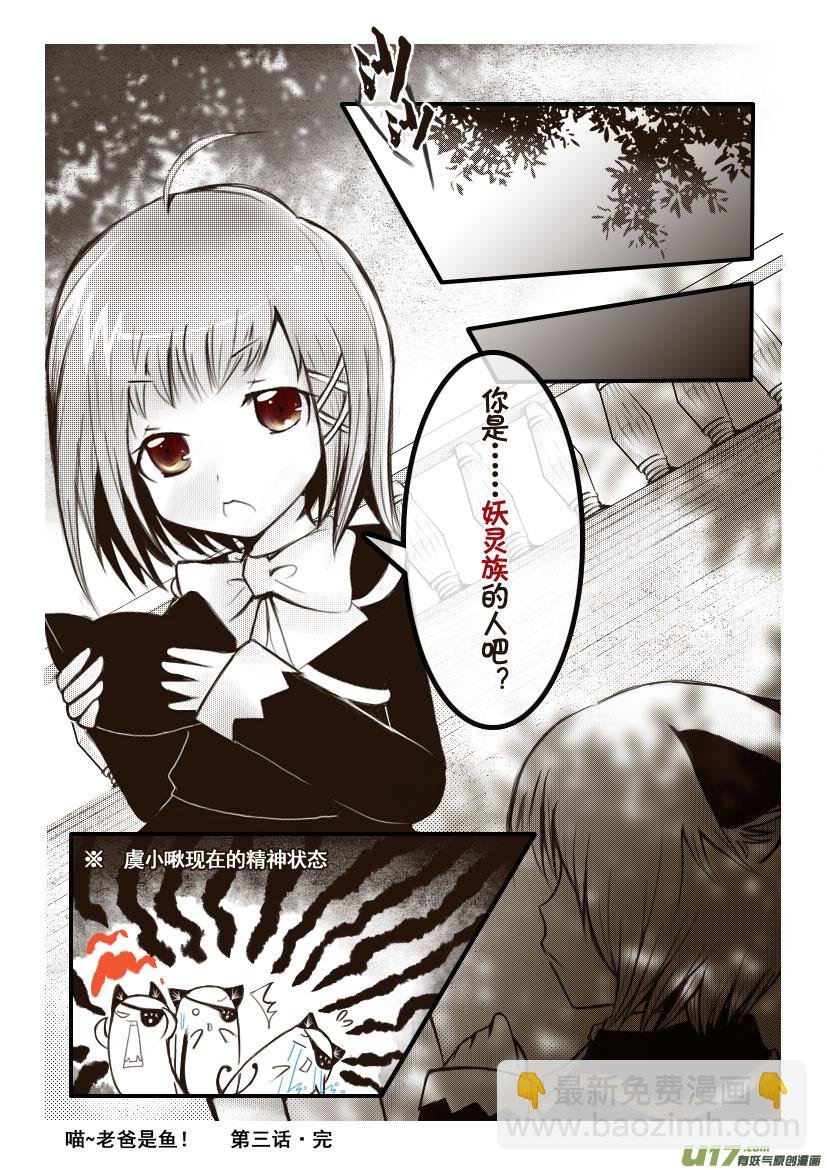 5.喵·第三话（下）＋同人章