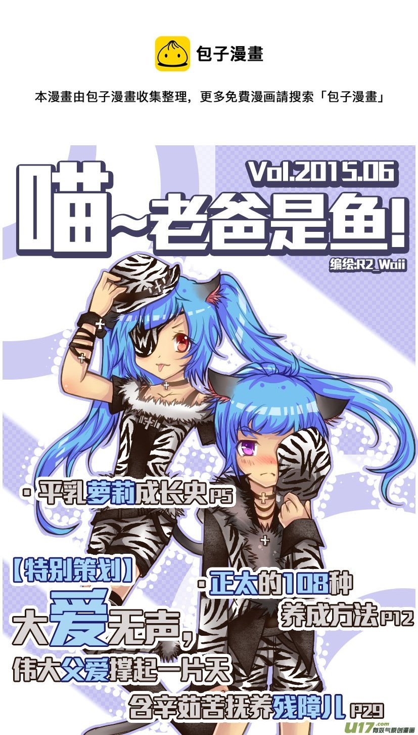46.喵·第二十一话（上）
