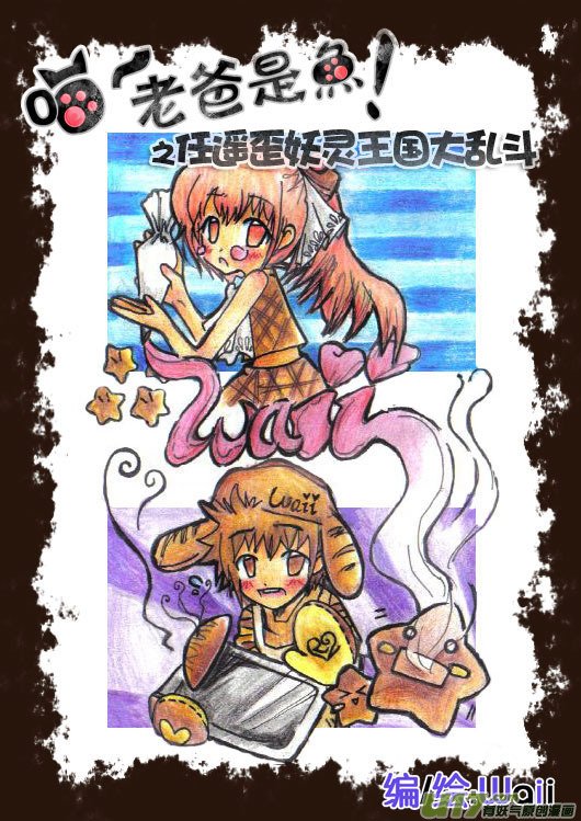 48.喵·任遥歪妖灵王国大乱斗
