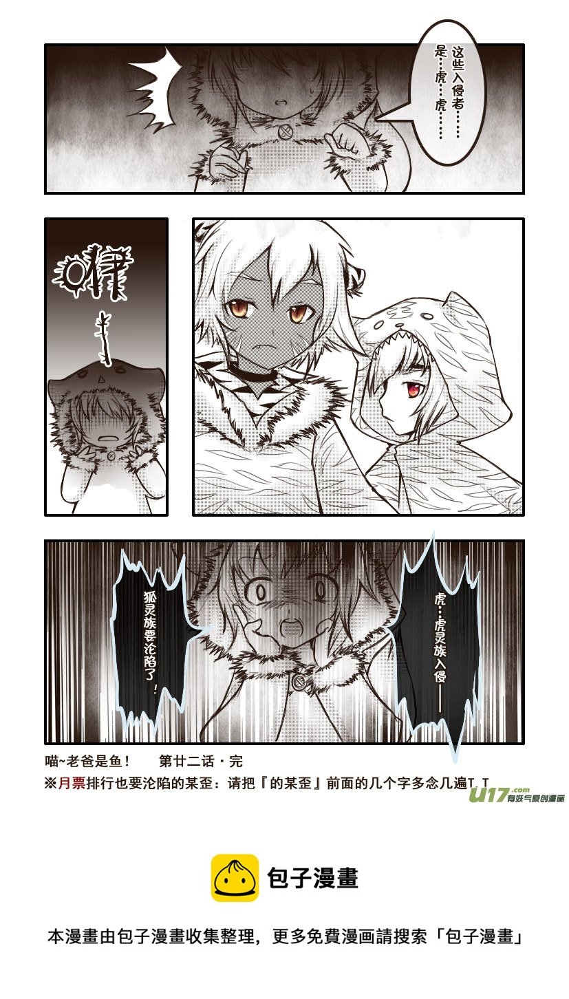 50.喵·第二十二话（下）