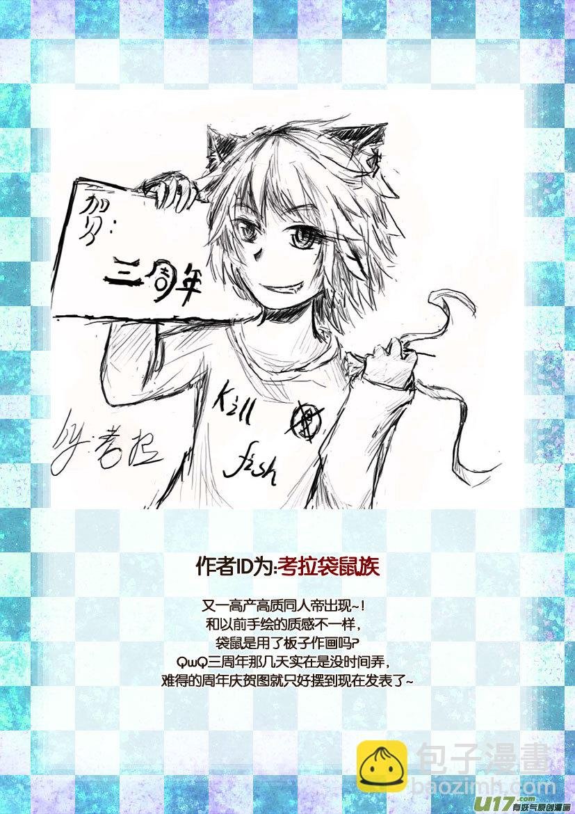 三周年活动＆人设同人章