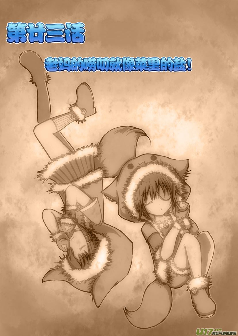 51.喵·第二十三话（上）