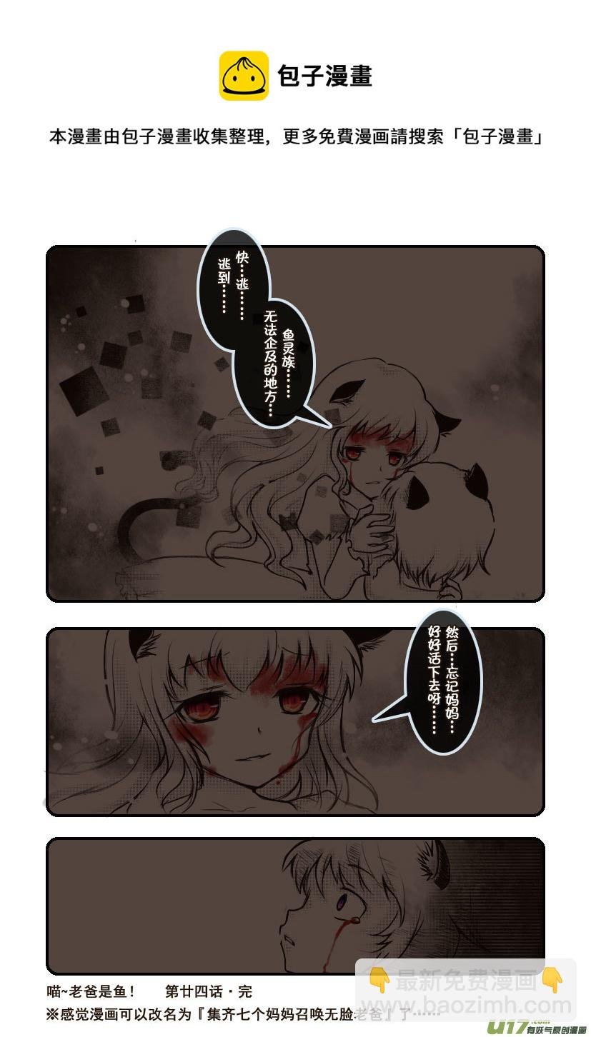 54.喵·第二十四话（下）