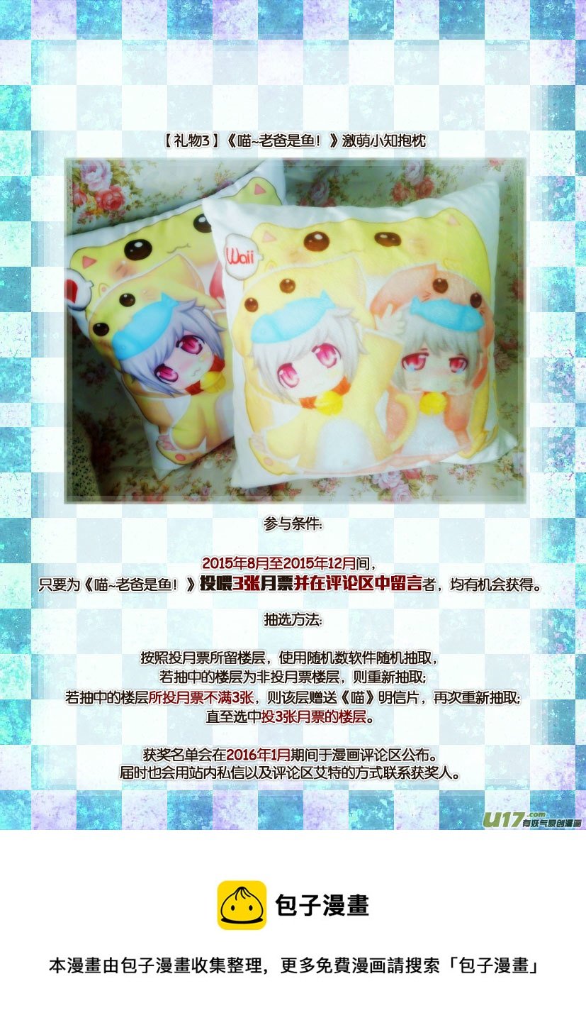 54.喵·第二十四话（下）