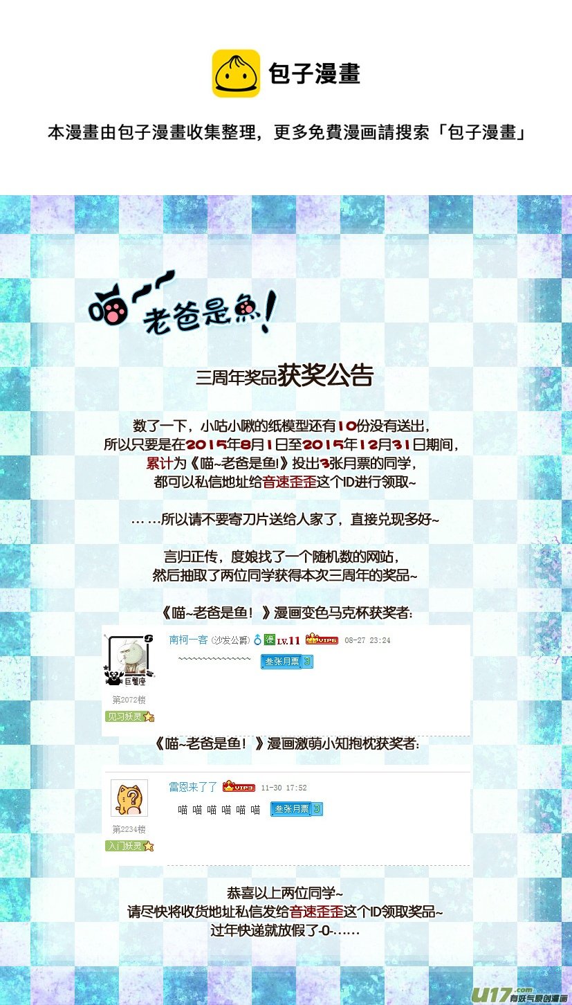 三周年获奖名单＆同人图