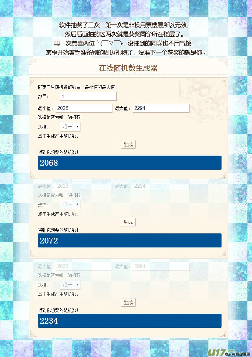 三周年获奖名单＆同人图