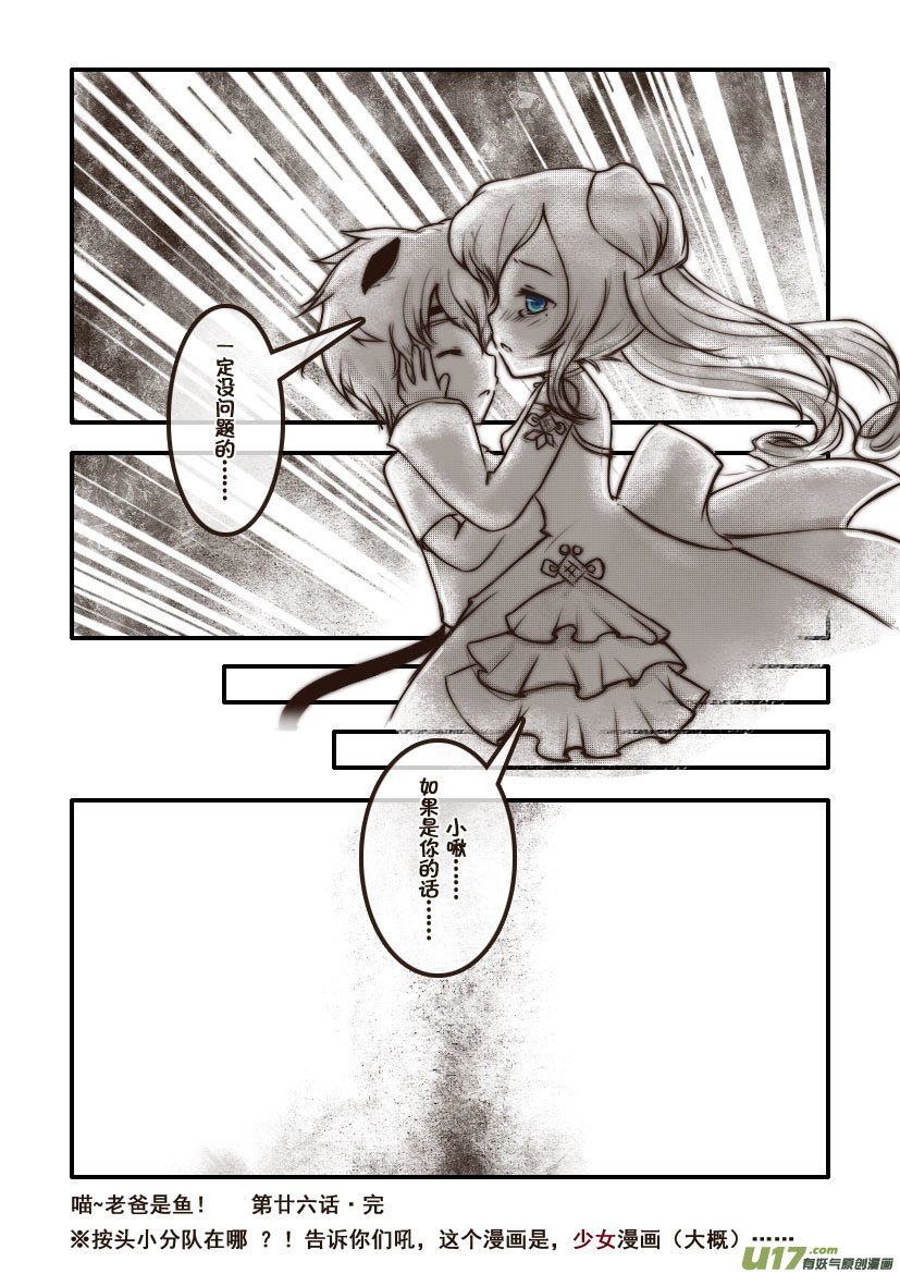59.喵·第二十六话（下）