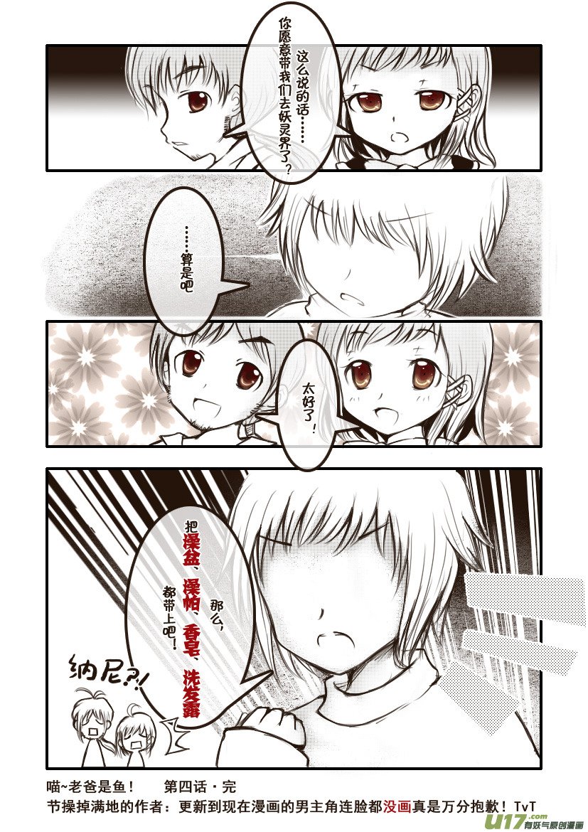 7.喵·第四话（下）