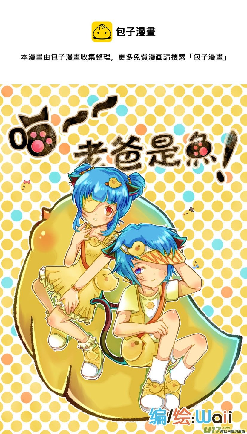 65.喵·第二十八话（上）