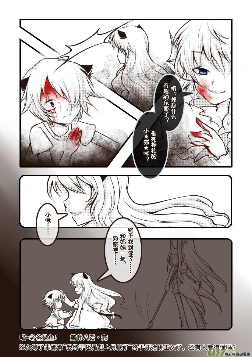 66.喵·第二十八话（下）