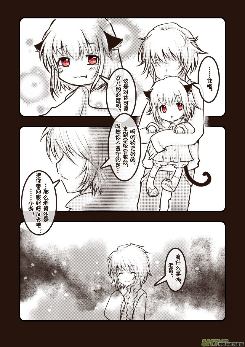 67.喵·第二十九话（上）