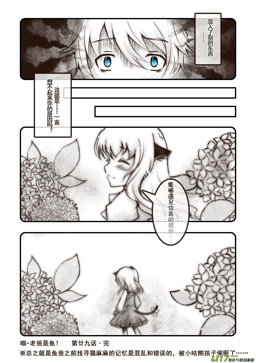 68.喵·第二十九话（下）