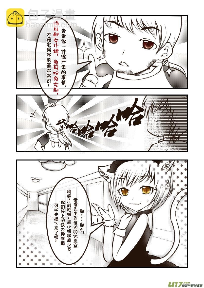 8.喵·第五话（上）