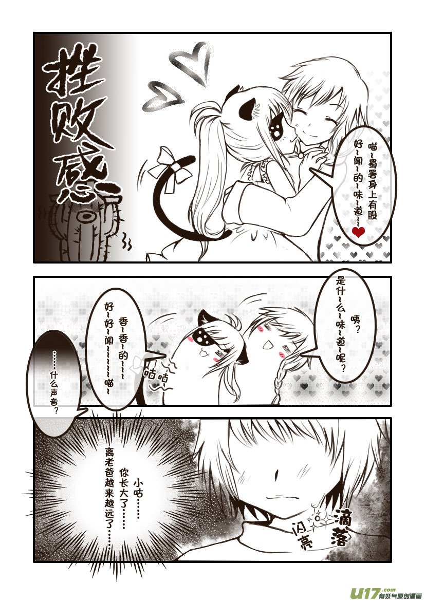 9.喵·第五话（下）