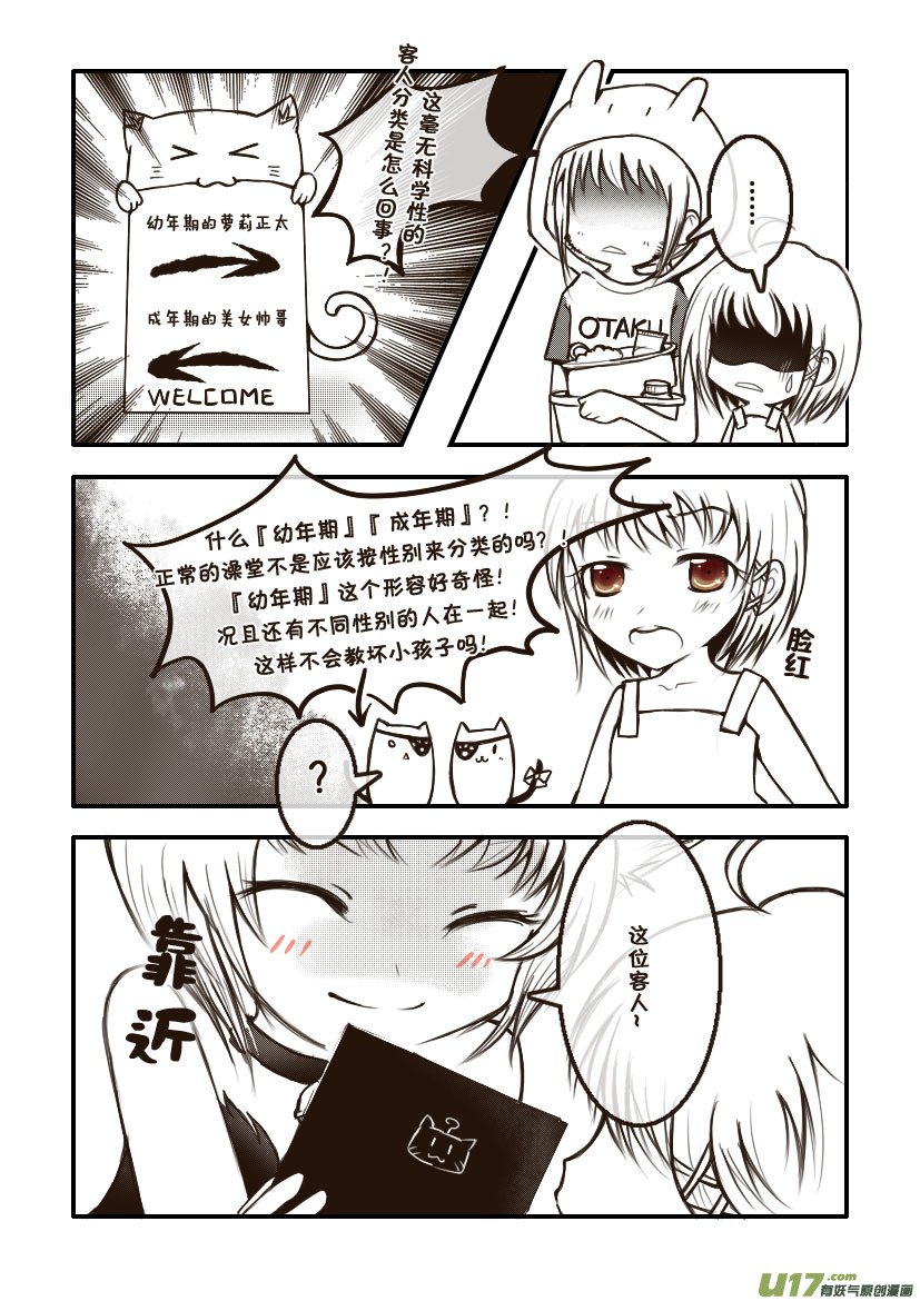 9.喵·第五话（下）