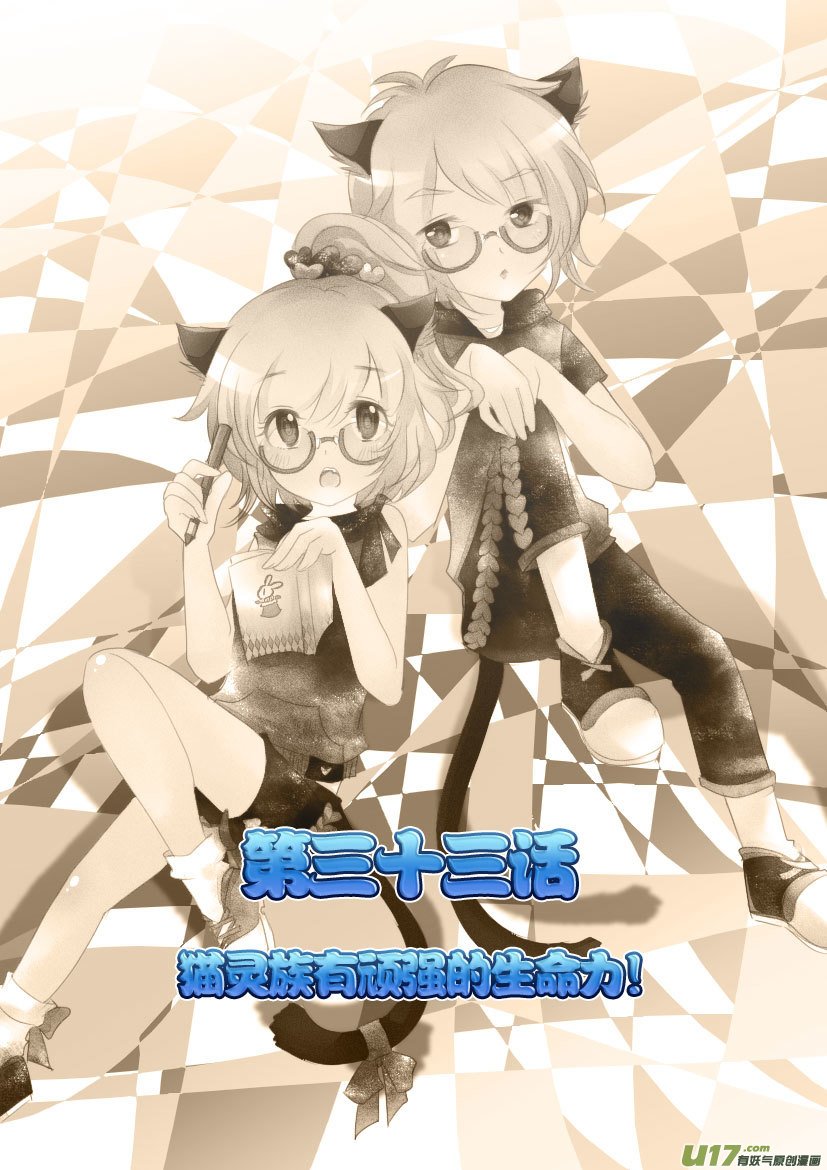 81.喵·第三十三话（1）